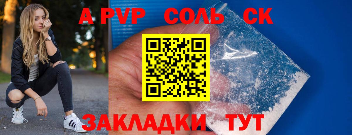 Альфа ПВП крисы CK Шумерля
