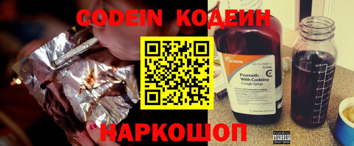 Кодеин напиток Lean (лин)  Codein напиток Lean (лин)  Шумерля  Вход с VPN 