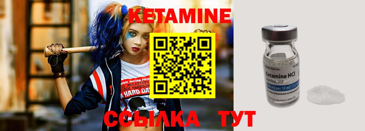КЕТАМИН VHQ Шумерля