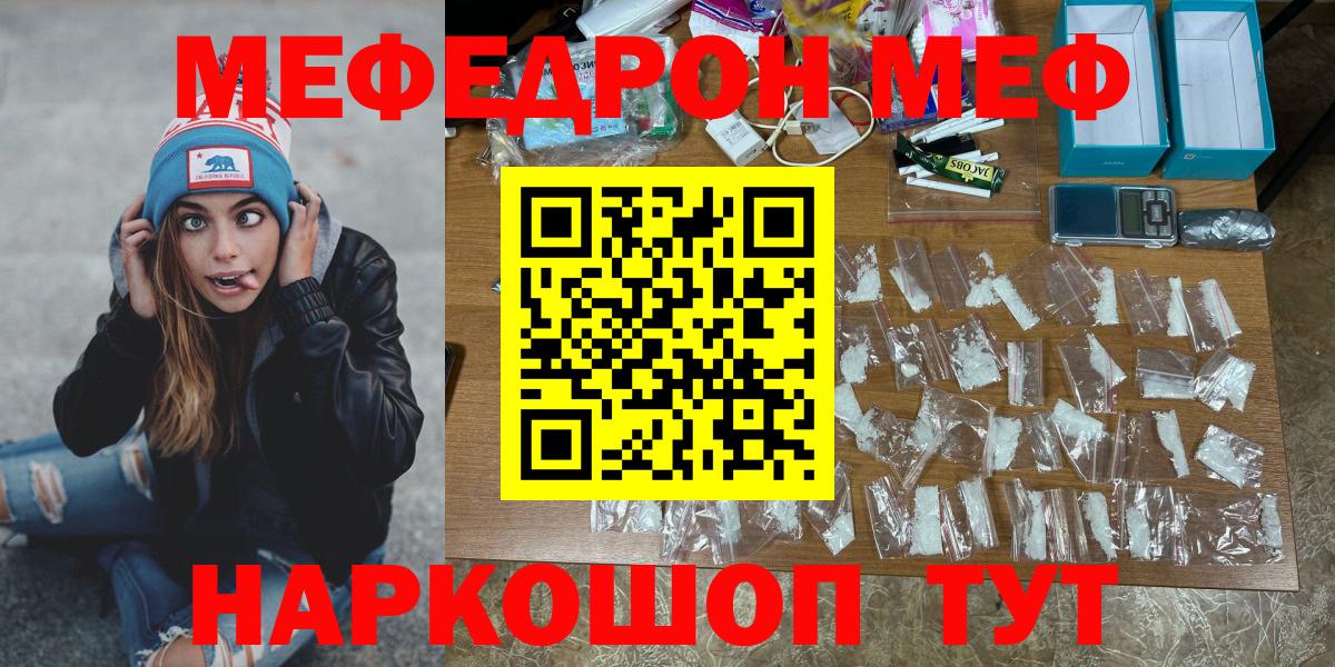 Шумерля  МЯУ-МЯУ  Мефедрон кристаллы  Вход с VPN  МЕФ VHQ 